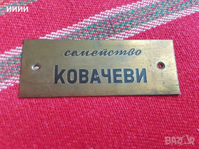 Бронзова табела 