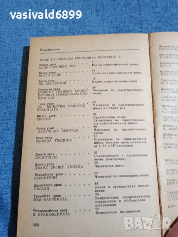"Български език за курсове" втора част , снимка 5 - Учебници, учебни тетрадки - 47909975