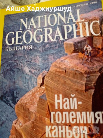 10 броя списания на NATIONAL GEOGRAPHIC, снимка 10 - Колекции - 27450825