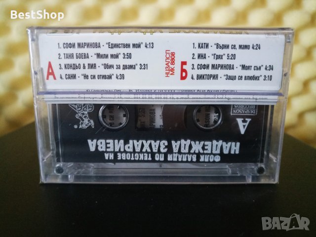 Фолк балади по текстове на Надежда Захариева, снимка 2 - Аудио касети - 32512320