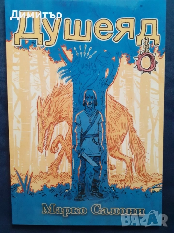 Книги и книги-игри , снимка 15 - Художествена литература - 50232619