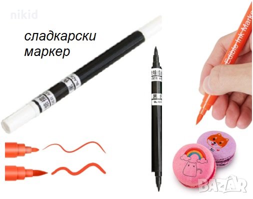  Двустранна Сладкарски маркер писалка хранителна за надписване рисуване сладки бисквитки фондан, снимка 1 - Други - 33322762