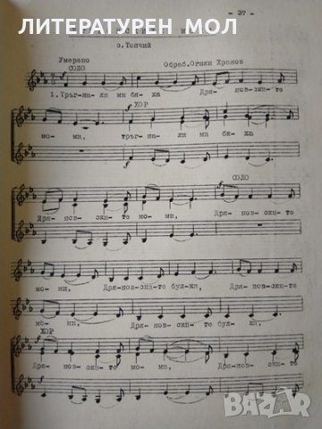 Български и турски песни от Лудогорието. За народен хор 1971 г., снимка 5 - Специализирана литература - 32612692