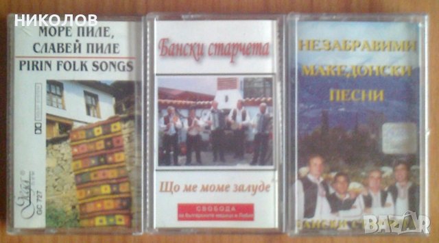МАКЕДОНСКИ ПЕСНИ, снимка 4 - Аудио касети - 43635161