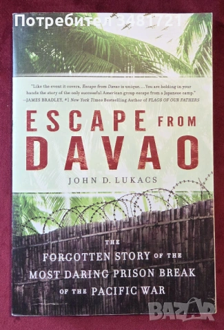 Бягство от Давао - забравената история на най-дръзкото бягство от затвор през ВСВ /Escape From Davaо