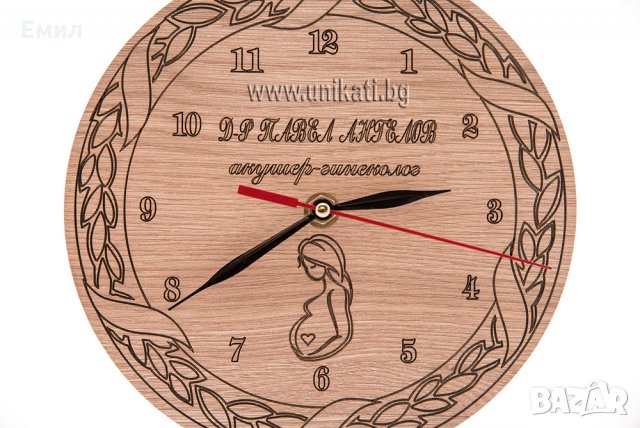 Часовник с гравирано име на доктор и бременна жена - подарък за акушер гинеколог, снимка 3 - Декорация за дома - 27370287