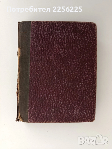 Антикварна книга 1917г, снимка 3 - Художествена литература - 52611994