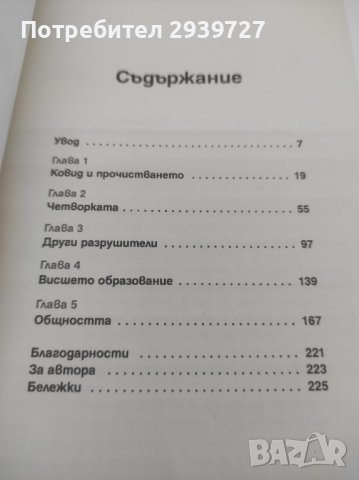 Книга Посткорона от криза към възможност, снимка 3 - Художествена литература - 37933669