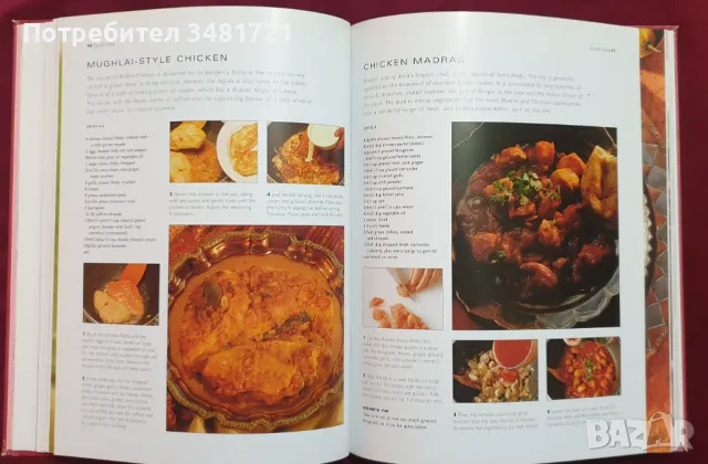 Кулинарна енциклопедия на кърито / The Cook's Encyclopedia of Curries, снимка 4 - Енциклопедии, справочници - 47411785