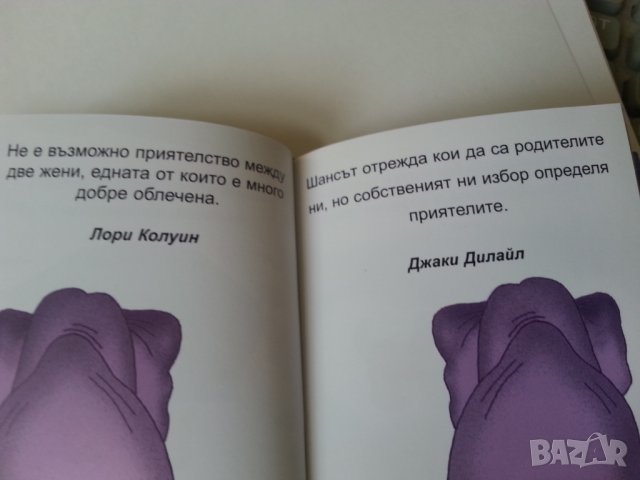 Малка книжка за приятелството / Как да го впечатлим - 2 книжки със сентенции, снимка 5 - Художествена литература - 32969633