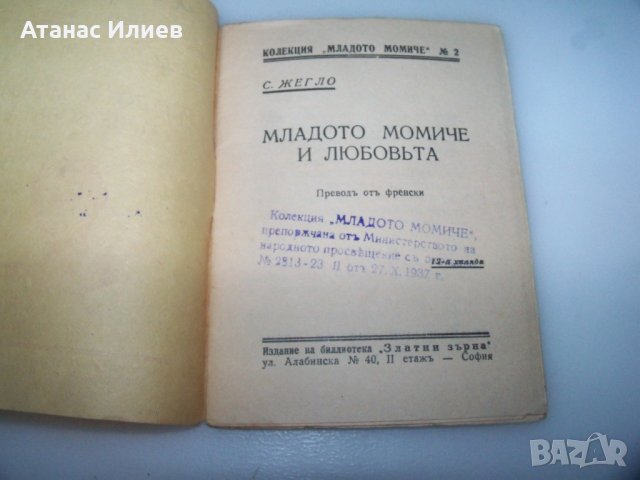 Две книжки за младото момиче от 1937г., снимка 3 - Други - 43245851