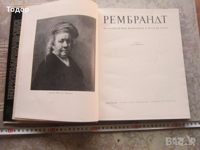 Руска книга албум Рембрандт 1964 , снимка 2 - Специализирана литература - 32797713