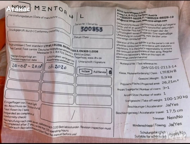 Парапланер Nova Mentor 4 L 100-130kg EN B , снимка 8 - Други спортове - 52989056