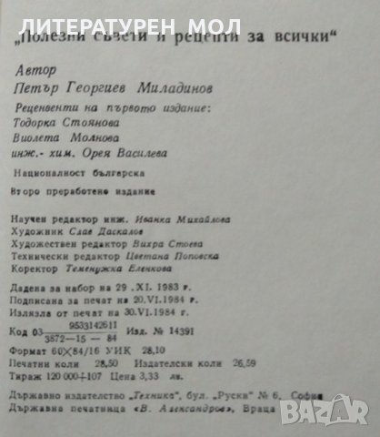 Полезни съвети и рецепти за всички Петър Миладинов 1984 г., снимка 4 - Други - 27952182