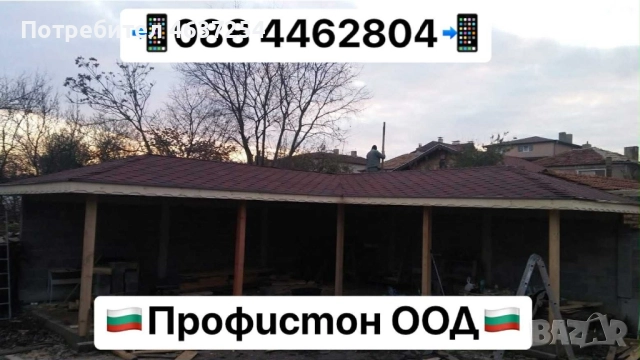 Ремот на покриви ремонтни услуги, снимка 7 - Ремонти на покриви - 52237269