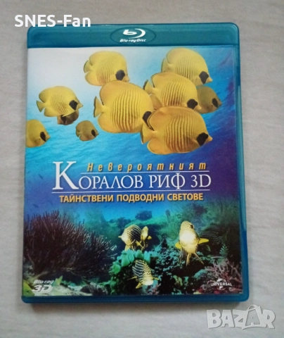 Blu-ray Невероятният коралов риф, снимка 1