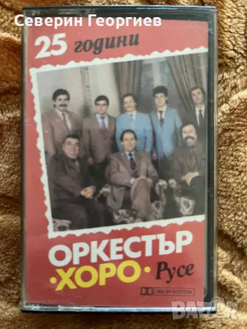 Оркестър Хоро - 25 години
