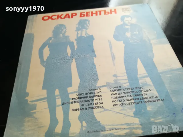 ОСКАР БЕНТЪН-НОВА ПЛОЧА 2605251148, снимка 7 - Грамофонни плочи - 50429219