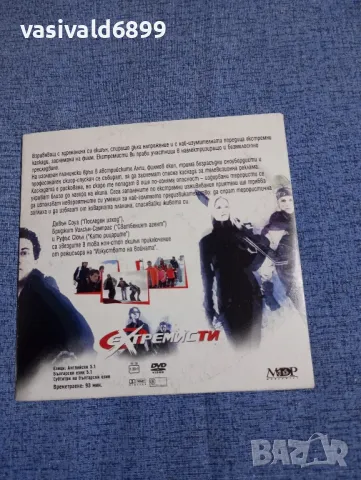"Екстремисти", снимка 2 - DVD филми - 50235591