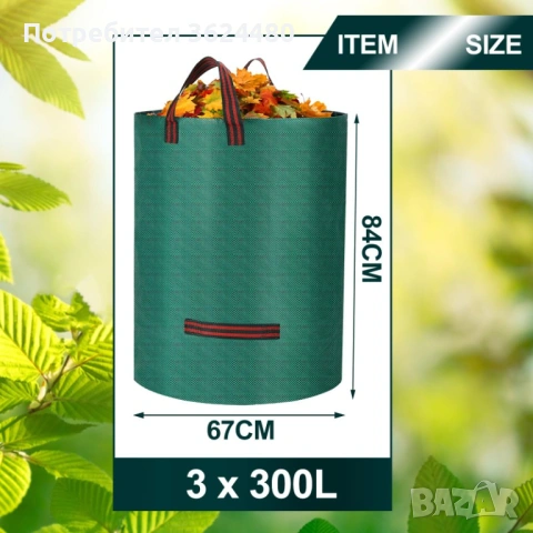 Удобна Чанта за Събиране на Листа 4677, снимка 2 - Други стоки за дома - 53374305