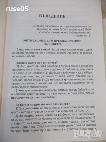 Книга"Християните през погледа на Христос-Д.Свиленов"-208стр, снимка 4 - Специализирана литература - 43414544