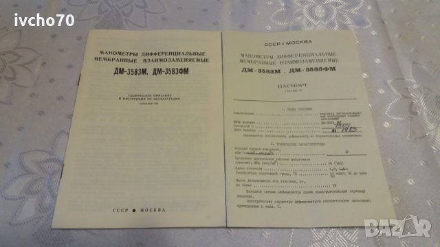 РУСКИ УРЕД МАНОМЕТЪР - ДИФМАНОМЕТЪР - ДМ -3583 М, снимка 7 - Друга електроника - 32718992