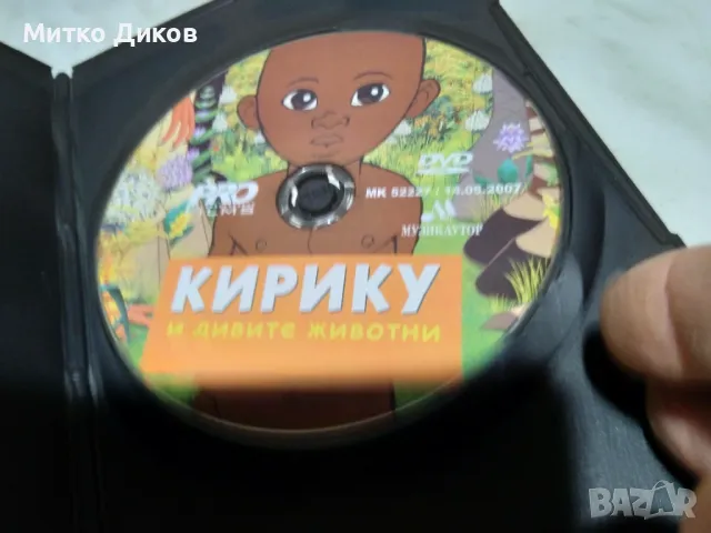 Кирику и дивите животни DVD Филм отличен, снимка 4 - DVD филми - 48541095