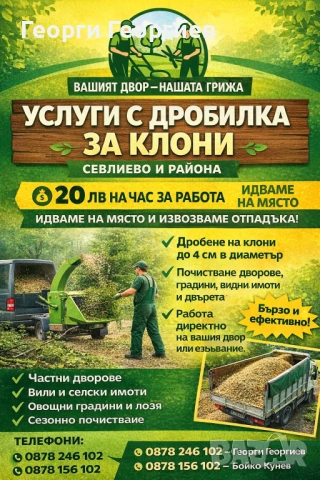 Градински услуги, снимка 7 - Други услуги - 51679291