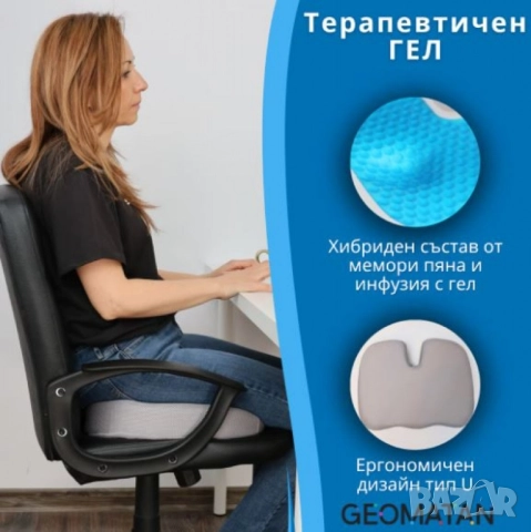 Ергономична възглавница за седене с гел и мемори пяна – U-форма за опашна кост, 45×35×7 см, снимка 5 - Други стоки за дома - 51962077