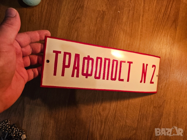 Рядка емайлирана табела Трафопост 2 ток енерго електроенергия от 70те, снимка 2 - Антикварни и старинни предмети - 51838715