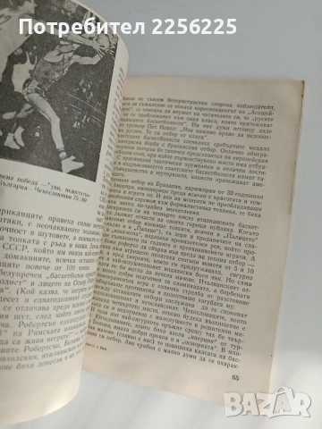 Олимпиадата в Рим, снимка 8 - Художествена литература - 53393083