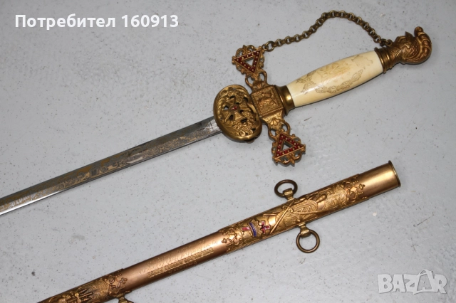 Оригинална масонска сабя меч. Интересен модел!, снимка 4 - Антикварни и старинни предмети - 51849898