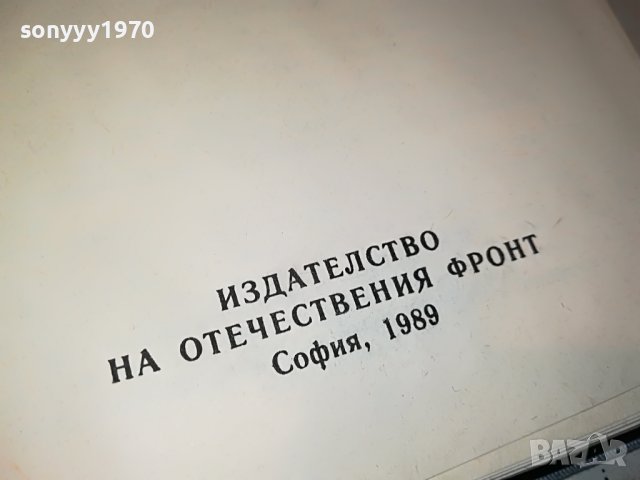 ХРОНИКА НА ЕДНО ЦАРУВАНЕ-КНИГА 3001231820, снимка 5 - Други - 39490649