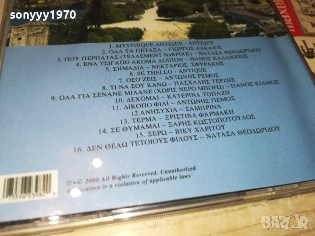 GREECE HITS 2000 CD 1208250820, снимка 11 - CD дискове - 51335550