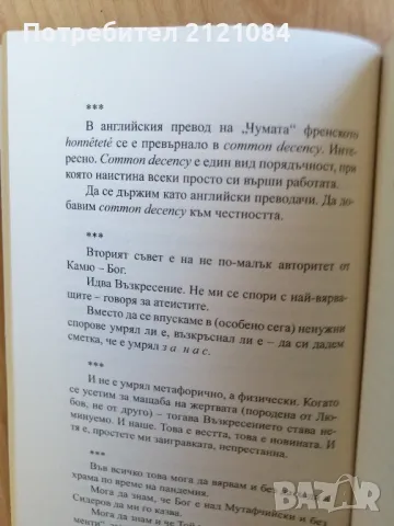 За неизбежната случайност / Иван Ланджев , снимка 4 - Художествена литература - 49234074