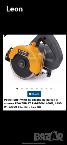 Рьчен циркуляр за рязане на камьк и плочки + Опора за рязане., снимка 10 - Циркуляри - 52428507