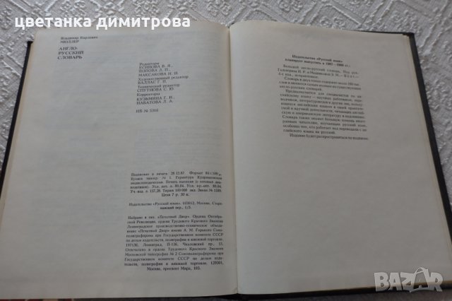 Продавам английско-руски речник, снимка 8 - Чуждоезиково обучение, речници - 32783964
