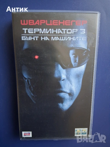Видеокасета VHS Терминатор 3 / 2003 год.