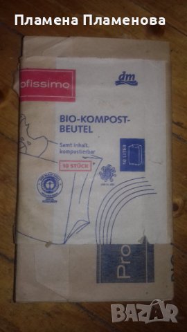  Пакети домакински , снимка 1