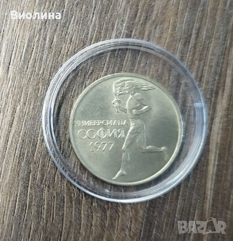 50 стотинки 1977 Универсиада , снимка 2 - Нумизматика и бонистика - 39503450