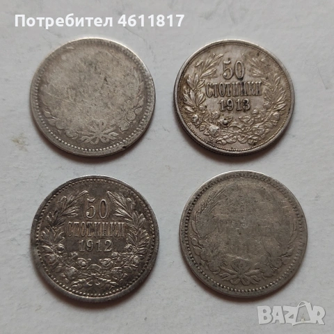 Сребърни монети, снимка 2 - Нумизматика и бонистика - 53123499