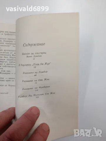 Роже Ваян - Пъстървата , снимка 5 - Художествена литература - 48562754
