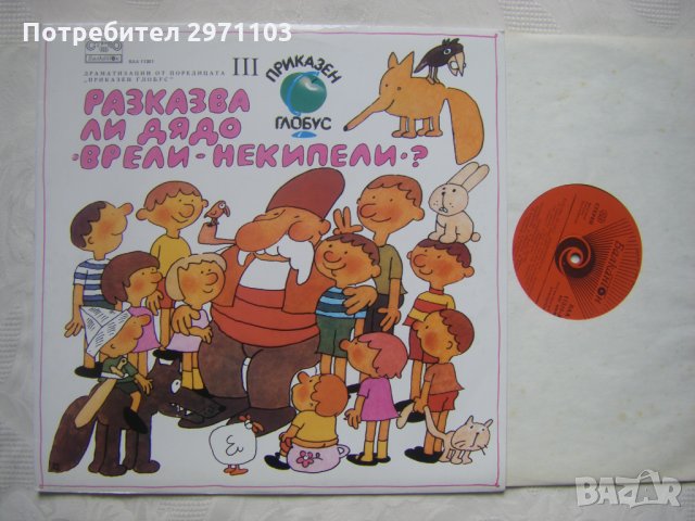 ВАА 11301 - Разказва ли дядо "Врели-некипели"?, снимка 2 - Грамофонни плочи - 35299889