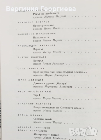 Фантастика - сборници с разкази , снимка 7 - Художествена литература - 51716127
