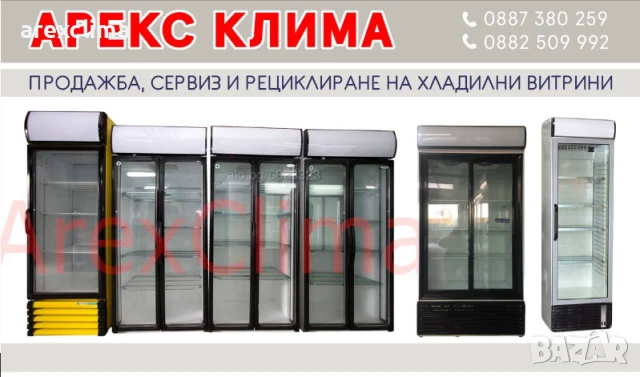 Хладилни Витрини- гр. Пловдив , снимка 3 - Витрини - 51274722