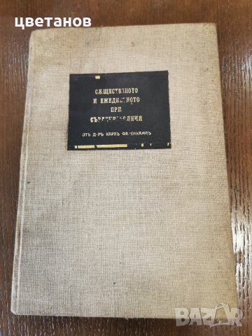 медицинска литература от 1936 г 