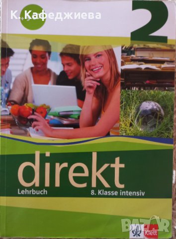 Учебник по Немски език
