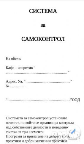 Система за самоконтрол за кафе-аперитив , снимка 1 - Друго търговско оборудване - 27728143