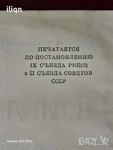 Книга Ленин. Разгледайте и останалите ми обяви., снимка 6 - Други - 50088227