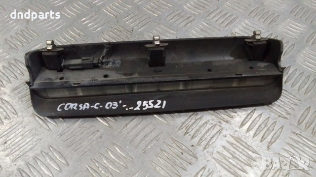 Трети стоп Opel Corsa C 2003г.	